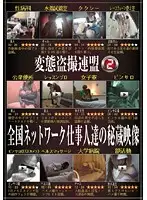 SPZ-265 - Perverted Voyeurism League 2. Treasured Films Of The National Network Of Professionals