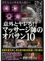 SPZ-271 - Do Something Different!! Masage Therapist Lady 10