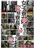 SPZ-280 - Diary Of Peeping On A Women's Dorm Lecherous Superintendent's Leaked Treasure Tapes