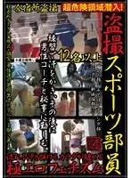 SPZ-335 - Dangerous Circumstances Undercover ! Voyeur Sports Club Member Sweaty Body and the Exquisite Fetishism