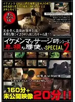 SPZ-358 - Hot Masseur Series: Charming Hip Movement 2