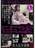 SPZ-368 - How far Will She Go?? Haircut Model