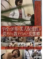 SPZ-393 - There's A Rumor Going Around The School... That Beautiful Girl Is Learning All Sorts Of Things From That Perverted Doctor