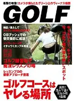 SPZ-396 - The Gold Course Is a Place for Sex