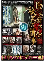 SPZ-423 - Secret Affair with a Working Woman: D***k Lady