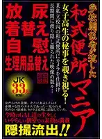 SPZ-448 - Japanese Style Toilet Mania