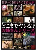 SPZ-454 - How far Will She Go?? Young Lady Series Special Masterpiece 160 Minutes +Unreleased Video 20 Minutes