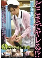 SPZ-536 - How far Will She Go?? Sperm Test Nurse