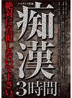SPZ-543 - Paradise Special Selection: 3-Hour M****ter Movie