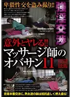 SPZ-778 - Do Something Different!! Masage Therapist Lady 11