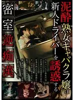 SPZ-839 - Reverse M****ter in a Secrert Room - D***k Mature Woman Fresh Face Hostess is Tempted