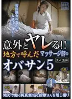 SPZ-914 - Surprisingly Fuckable! Country Massage MILFs 5