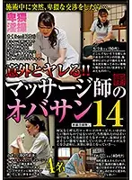 SPZ-953 - Do Something Different!! Masage Therapist Lady 14