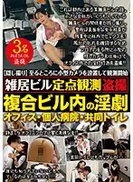 SPZ-1005 - Hidden Camera Peeping In A Multi-Purpose Building The Lustful Events That Go On Inside A Building An Office A Private Clinic A Public Bathroom