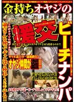 WAN-017 - My Rich Dad's Cheap Whores - Picking Up Prostitutes