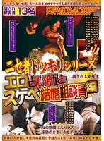WAN-113 - Fake Variety Show Series! Erotic Fortune Teller and the Perverted Marriage Counselor Edition