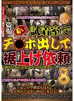 WAN-228 - Peeping In A Changing Room - Guys Demanding To Get Their Stinky Cocks Blown 8