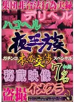 YOZ-035 - Kings of the Night - Earnest Sex Negotiation Special