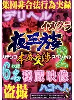 YOZ-043 - Kings of the Night - Earnest Sex Negotiation Special 2
