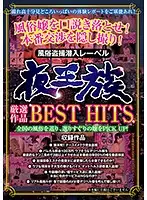 YOZ-342 - The Night Tribe Super Selections Greatest Hits