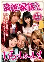 YUME-072 - Welcome Nasty Families!