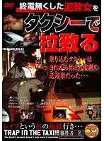 ALX-494 - D***k Girl Misses Last Train Gets Taken Captive in a Taxi