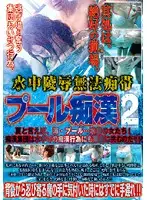 ALX-560 - Underwater T*****e & R**e. Lawless Land Of Sex. Pool Pervert 2