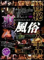 ALX-2040 - Secretly Acquired!! An Underground Sex Club I Wanted To Keep Secret.
