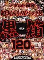 ALXP-002 - Alex Gives Back To Fans, Adult Lucky Dip, Black Box