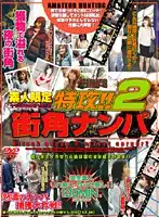 IMG-246 - Amateurs Only: Street Seduction 2