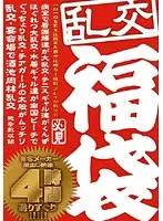 NXG-007 - Grab-Bag Orgy Four Hours