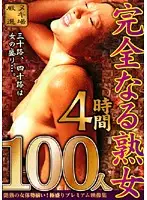 NXG-011 - Complete MILF 100Girls 4Hrs