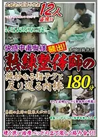 NXG-069 - Housewives Addicted To Pleasure One After Another! SK**led Chiropractor's Exquisite Finger Techniques And Backwards Arching Cock