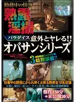 NXG-076 - Paradise! You Can Fuck More Than You Expected! Middle Aged Women Series BEST 150 Minutes + Unreleased 30 Mites of Special Extras