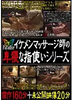 NXG-127 - The Dirty Fingering Of A Handsome Masseuse Series 160 Minute Master Piece + 20 Minute Unreleased Footage
