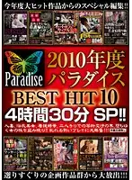 NXG-137 - 2010 Paradise BEST HIT 10: 4hr 30min Special