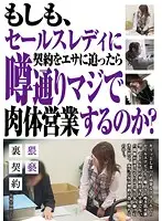 NXG-152 - Do Saleswomen Really Let You Fuck Them For Contracts?