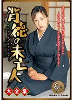 NXG-209 - Corrupt Widow - The Complete Collection