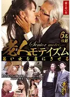OIZA-023 - Old Men Make Y********ls Obey