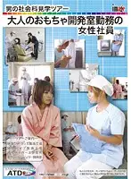 SIMG-352 - Women That Work In The Adult Toys Development Department: Male Social Studies Inspection Tour