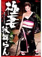 SJML-017 - The Ultimate Wife Ran Monbu