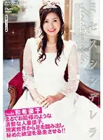 VNDS-665 - Miss Cinderella Yuko Kazuki