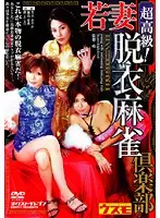 VNDS-781 - High Quality! Young Wife at a Mah-Jongg Club Gets Naked