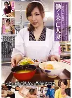 VNDS-2989 - Working Widow - Unsatisfied Flesh -