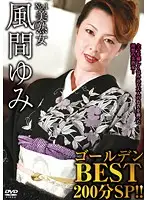 VNDS-3007 - Beautiful Mature Woman No. 1: Yumi Kazama Golden Best 200 Minutes Special!!