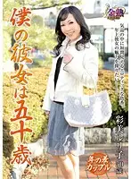 VNDS-5119 - My Girlfriend is 50! Riko Ayami