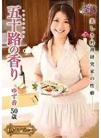 VNDS-5125 - 50 Something Smell Beautiful Cuisine Researcher's Sex Yuzuka, 50