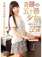 VNDS-5127 - Wonderful 55 Years Old Woman Miyoko Inaba - Miyoko Inaba