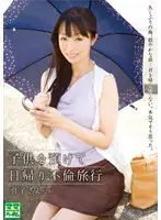 VNDS-7022 - Sending The K*ds off For A Day Adultery Trip, Starring Mako-san. (28)