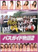XXX-023 - A Tale of a Bus Tour Guide 2